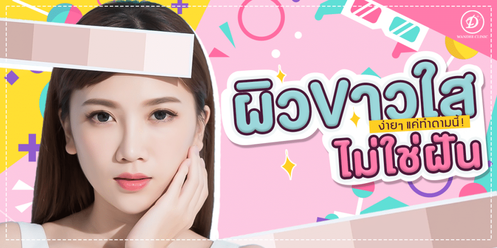 คลินิก ศัลยกรรม