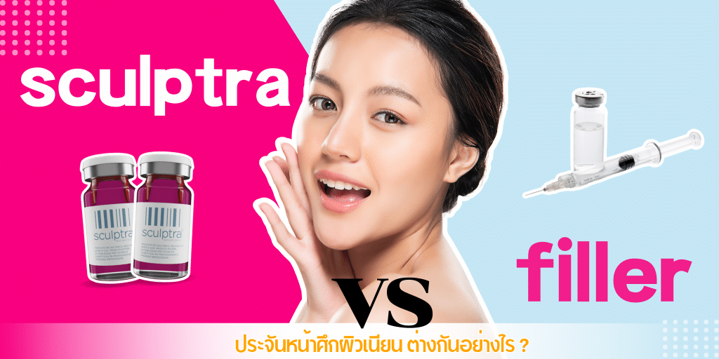 sculptra vs filler