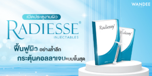 RADIESSE คืออะไร