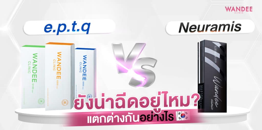 eptq-filler-กับ-neuramis